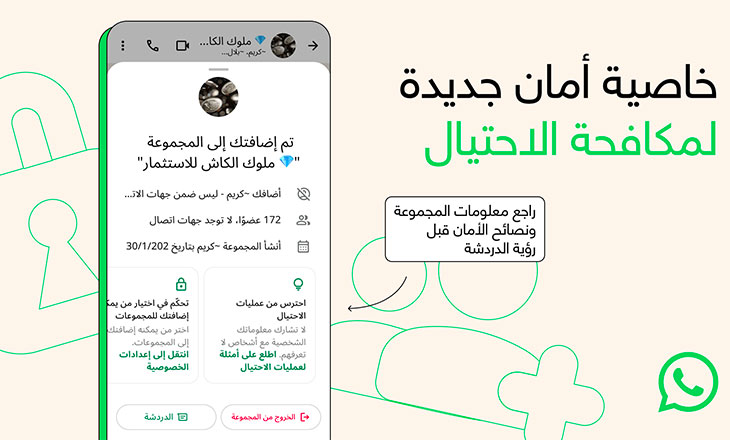 تطبيق "واتساب" يطلق حملة توعية حول المحتالين الجنائيين
